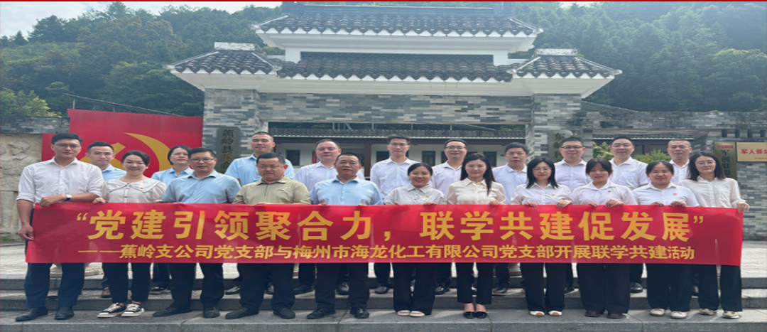 學習動態丨黨建引領聚合力 聯學共建促發展